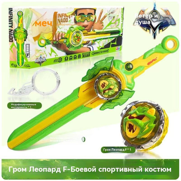 AULDEY Infinity Nado Бейблейд "Летящий Меч - Громовой Леопард" боевой ...