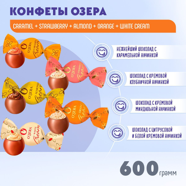 Конфеты Озера шоколадные Микс: Almond + Orange + White cream ...