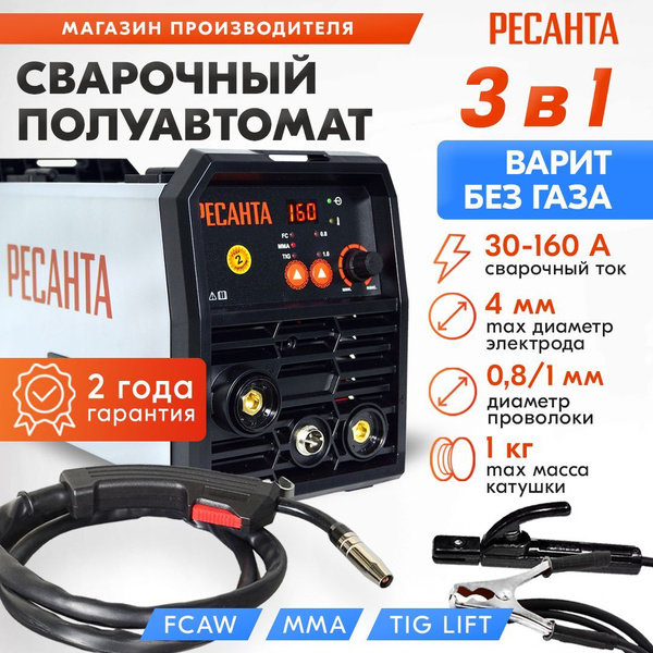 Ресанта Сварочный полуавтомат САИПА-160П/26В - 160А, катушка 1 кг, 3 ...