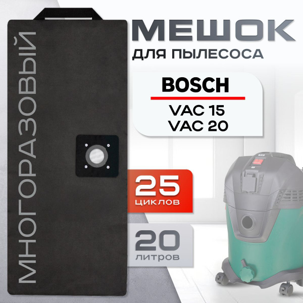 Мешок для строительного пылесоса Bosch Advanced Vac 20, Бош Universal ...