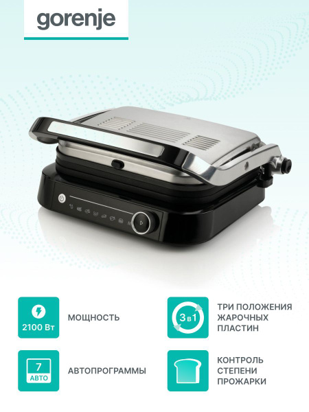 Контактный гриль Gorenje GCG2100S купить на OZON по низкой цене ...
