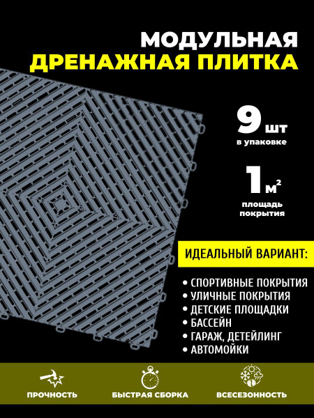 Напольная дренажная уличная плитка купить на OZON по низкой цене ...
