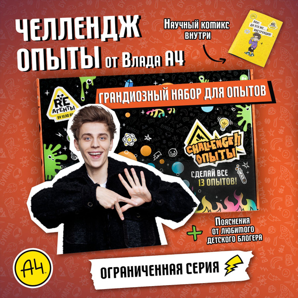 Набор от Влада А4 - 13 Опытов / Опыты и эксперименты для детей / в ...