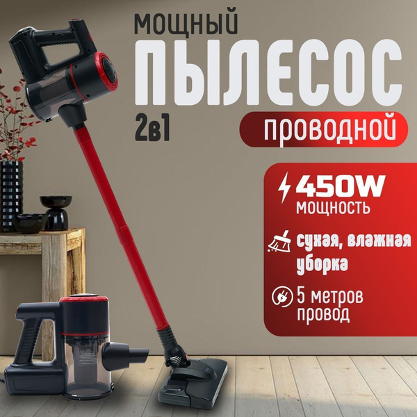 Пылесос вертикальный для дома с влажной уборкой купить на OZON по ...