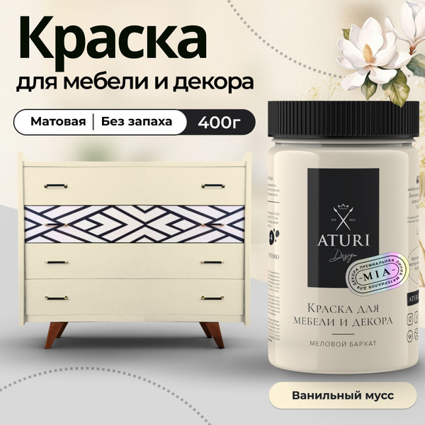 Матовая краска для мебели 0,4 кг без запаха, меловая быстросохнущая ...