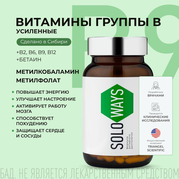 Витамины группы b, бетаин и tmg триметилглицин (тмг) SOLOWAYS 60 капсул ...