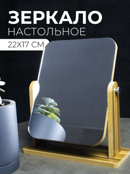 Зеркало настольное косметическое для макияжа и селфи / прямоугольное ...