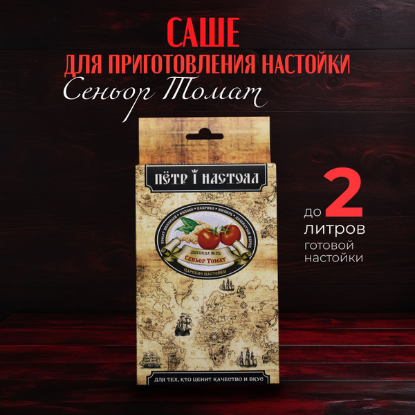 Настойка для самогона Сеньор Томат "Петр I Настоял" купить на OZON по ...