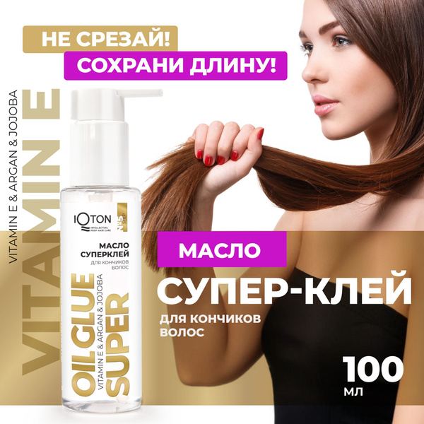 Масло для кончиков волос, СУПЕР-КЛЕЙ против секущихся кончиков IQTON ...