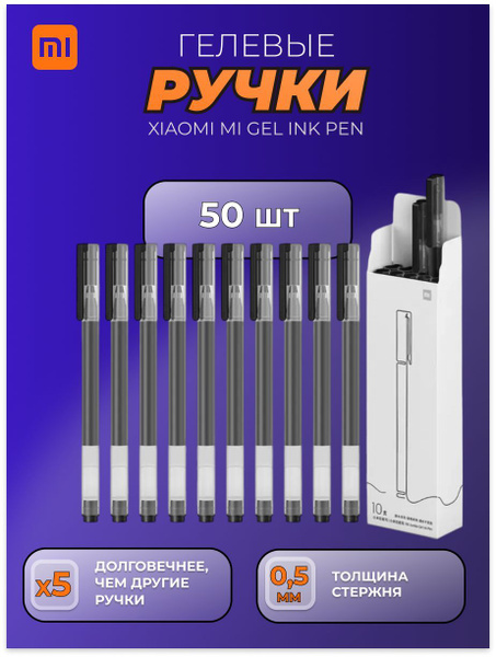 Xiaomi набор черных гелевых ручек MI Jumbo Gel Ink Pen 50 шт (MJZXB02WC ...