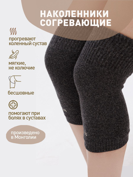 Согревающие/теплые наколенники, шерстяные, короткие, ГРАФИТ ...