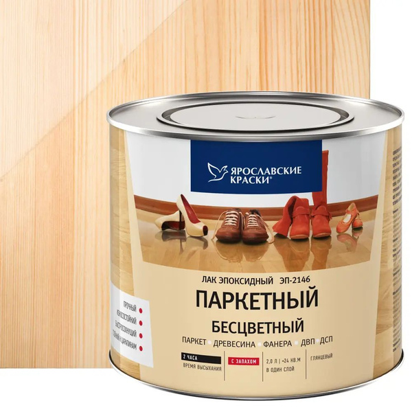 Ярославские краски Лак паркетный бесцветный ЭП-2146 2 л купить на OZON ...