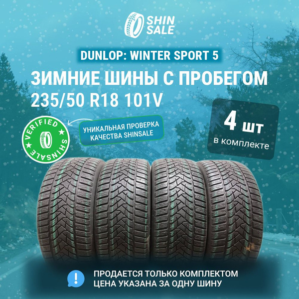 Dunlop 4 шт. Winter Sport 5 T0135620 Шины с пробегом зимние 235/50 R18 ...