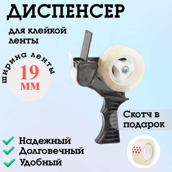 Диспенсер для маленького скотча. Черный купить на OZON по низкой цене ...