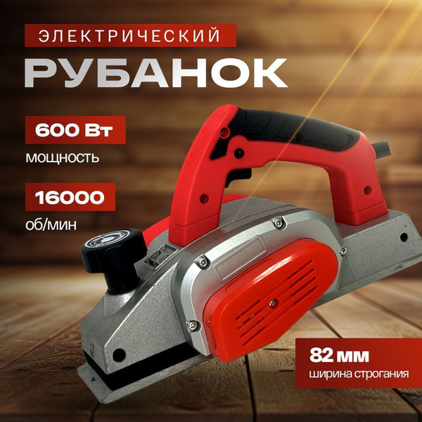 Электрорубанок, Рубанок электрический по дереву купить на OZON по ...