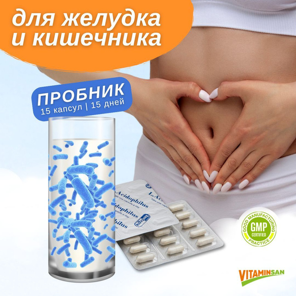 Комплекс для желудка и кишечника, хлорофилл и пробиотик лактобактерии ...