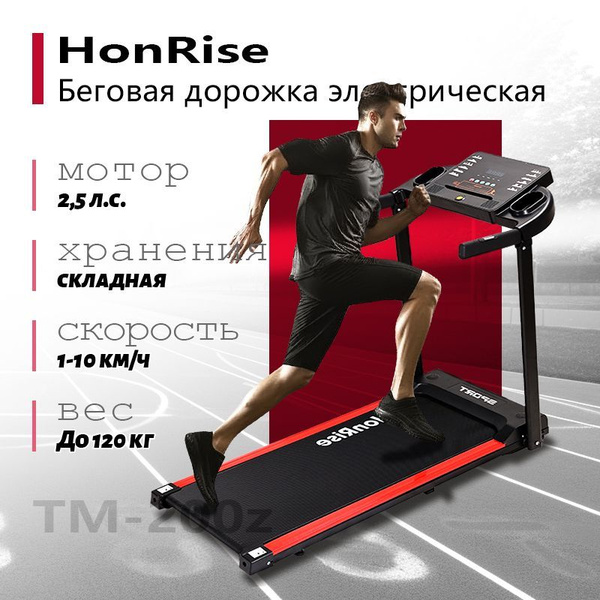 Беговая дорожка для дома электрическая складная WFR, 2,5 л.с., до 120 ...