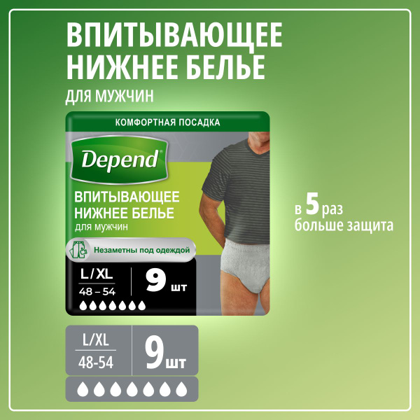 Depend белье впитывающее мужское L/XL 9 шт купить на OZON по низкой ...