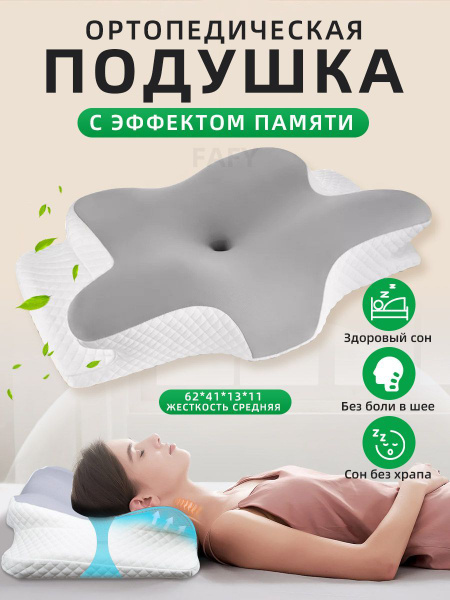 Ортопедическая подушка FAFY для сна на боку с эффектом памяти ...