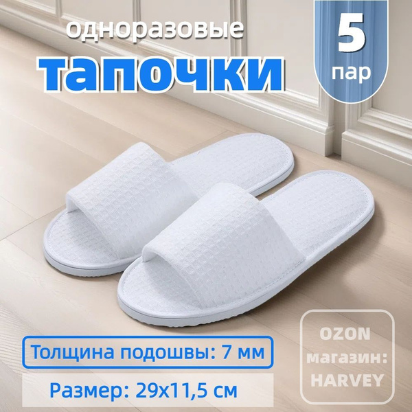 Тапочки одноразовые для гостиницы, солярия, SPA, отелей, универсальные ...