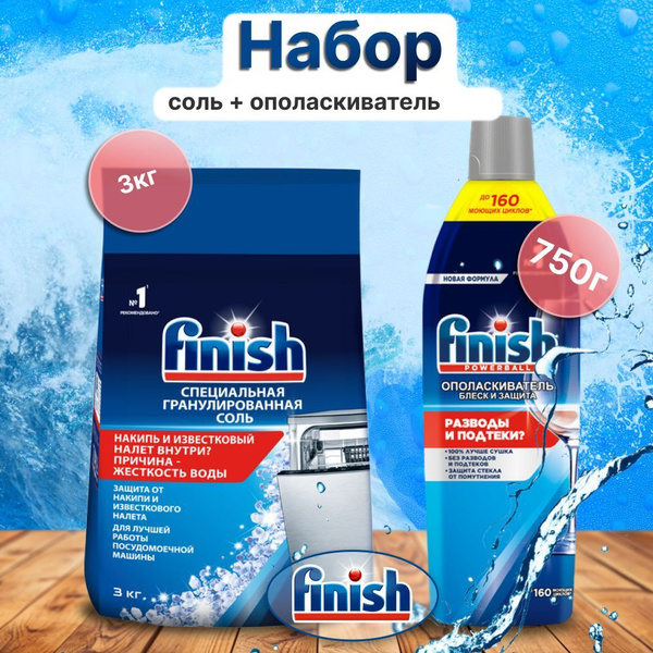 Набор FINISH Соль 3 кг. + Ополаскиватель 750 мл. купить на OZON по ...