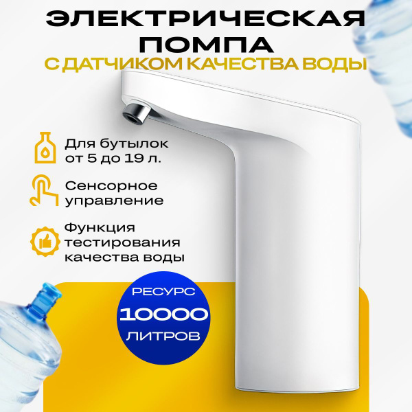 Электрическая помпа с датчиком качества воды Xiaolang TDS Automatic ...