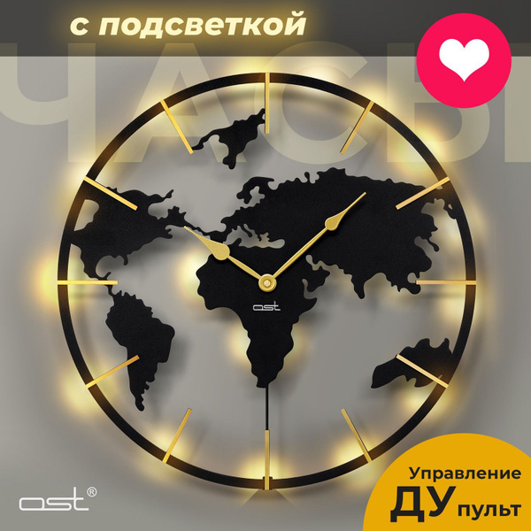 Часы настенные бесшумные интерьерные "Карта Мира" G с подсветкой на ...