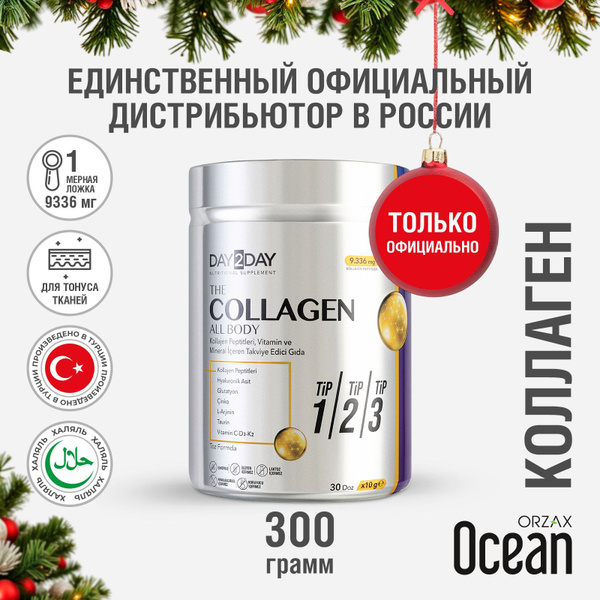 Коллаген пептид порошок БАД ORZAX DAY2DAY со вкусом ванили купить на ...