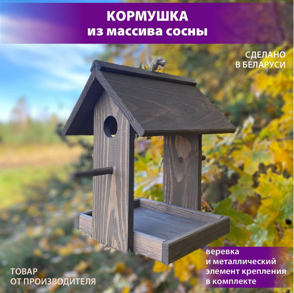 Кормушка для птиц уличная купить на OZON по низкой цене (985704759)