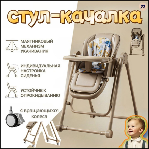 Детский стульчик для кормления, складной, регулируется по высоте, можно ...