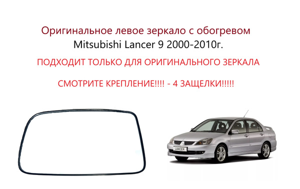 Оригинальное Зеркало левое с обогревом, стекло левого зеркала заднего ...