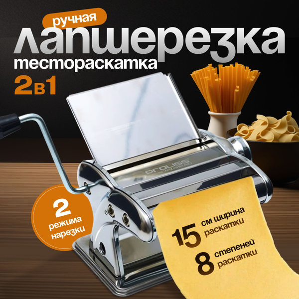 Лапшерезка Rus store тестораскатка ручная купить на OZON по низкой цене ...