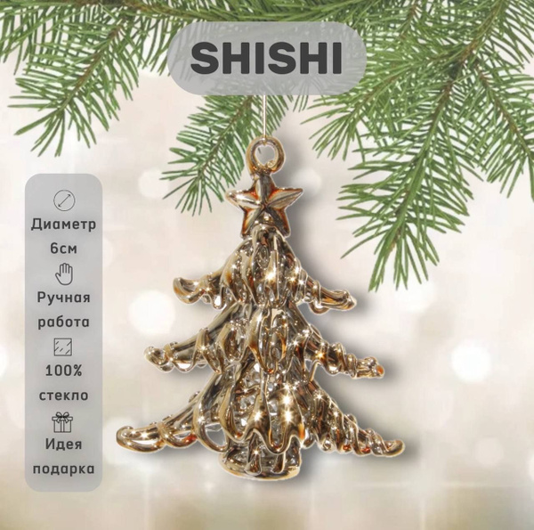 Елочная игрушка "Елочка стеклянная блестящая золотая" SHISHI, 6 см ...