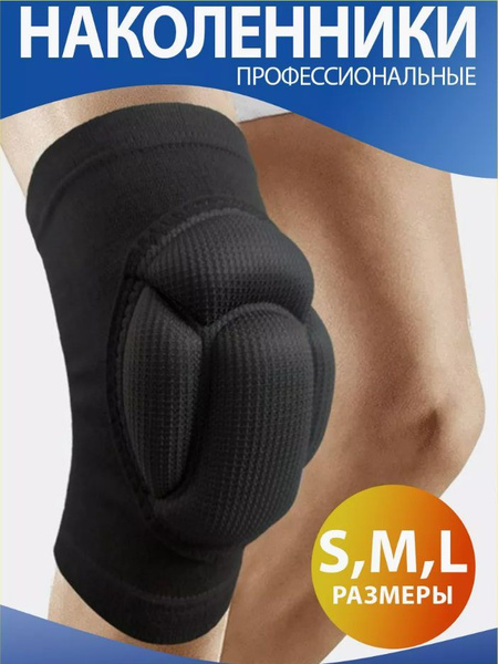 Наколенники для гимнастики, размер: 23-32 купить на OZON по низкой цене ...