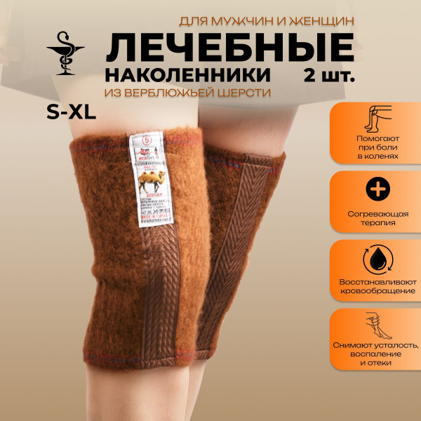 MORTEKS / Лечебный Наколенник из верблюжьей шерсти/ бандаж из шерсти ...