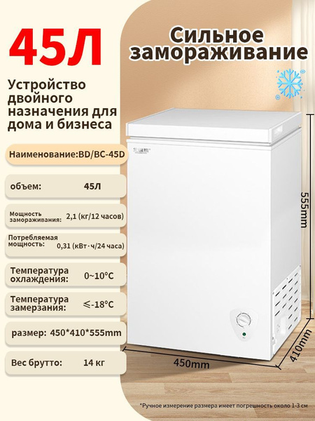 Морозильный ларь морозильник，с корзиной，2в1 ларь/холодильник ...
