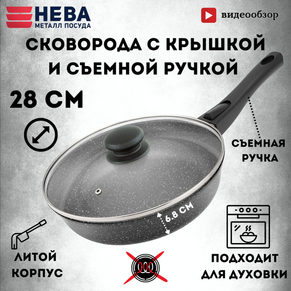 Сковорода Нева Металл Посуда Granite со съемной ручкой, 28 см купить c ...