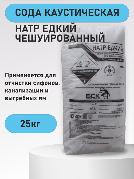 Сода каустическая 25 кг (натр едкий чешуированный, каустик) - средство ...