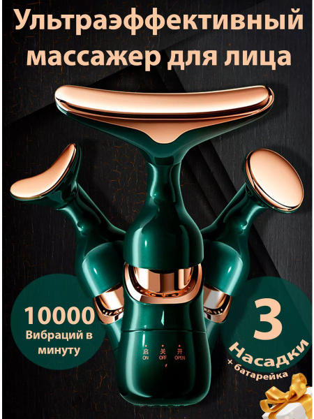 Электрический массажер для лица и шеи от морщин отеков купить на OZON ...