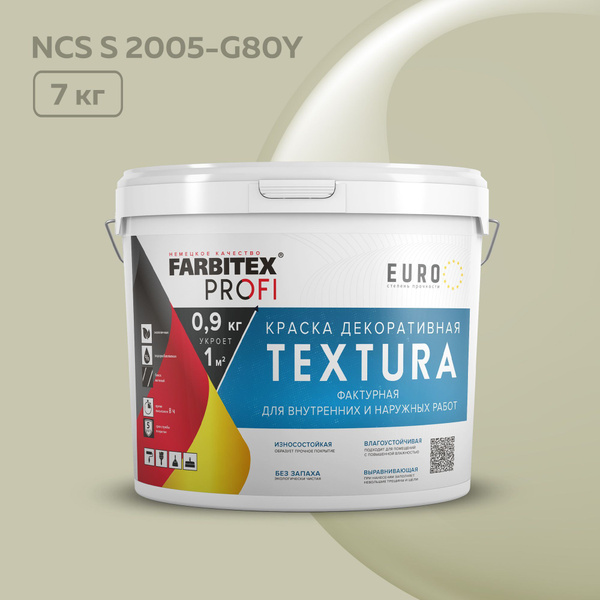 Краска КОЛЕРОВАННАЯ Textura FARBITEX PROFI универсальная краска для ...