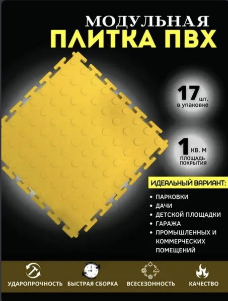 Напольное покрытие ПВХ модульная плитка купить на OZON по низкой цене ...