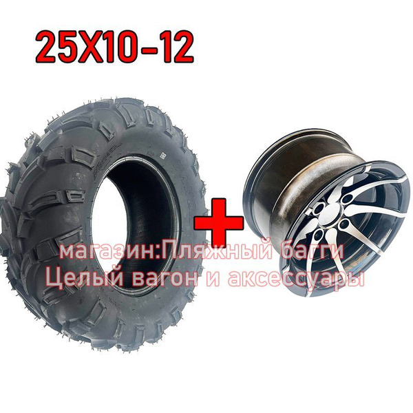 Radans WANDA-a колесо из алюминиевого сплава для квадроцикла 25X10-12 ...