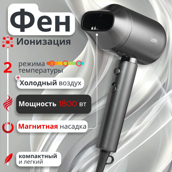 Фен для волос профессиональный 1800 Вт / дорожный фен с ионизацией / с ...