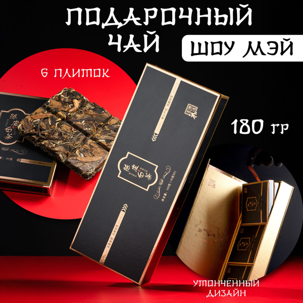 Подарочный набор 180 грамм элитного чая Шоу Мэй 2016 года Подарок на 23 ...