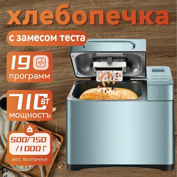 хлебопечка с замесом теста недорогие 710 Вт , 19 автоматических ...