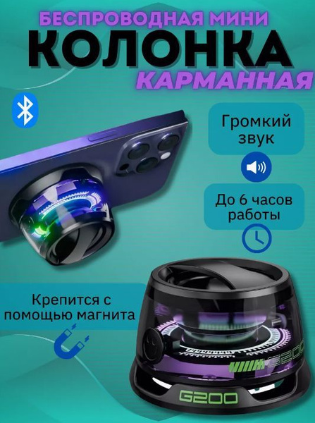 Магнитная переносная колонка для телефона, мини купить на OZON по ...