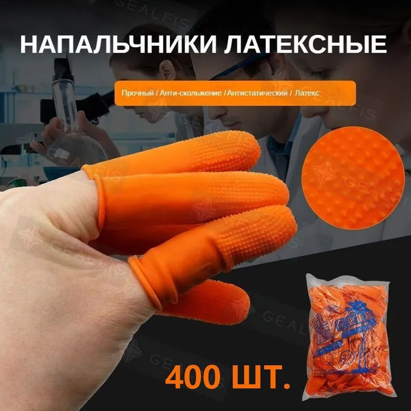 Напальчник медицинский купить на OZON по низкой цене (1789982325)