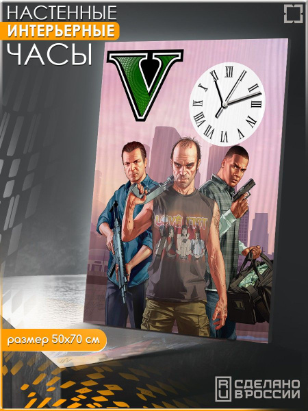 Настенные бесшумные часы 50x70 с принтом игры Grand Theft Auto V (GTA 5 ...
