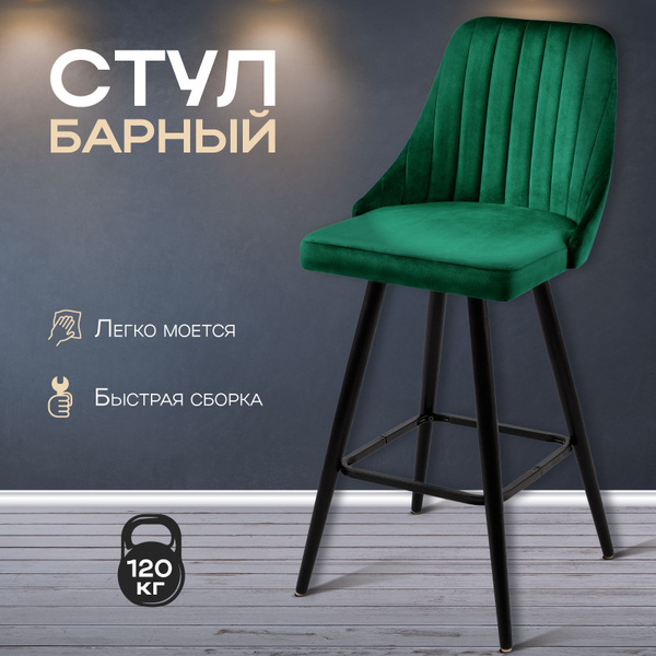 Барный стул со спинкой Лондон, ножки деревянные высокие, мягкий ...