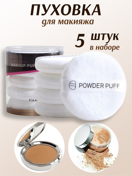 Пуховки спонжи для макияжа плоские набор в футляре для пудры купить на ...